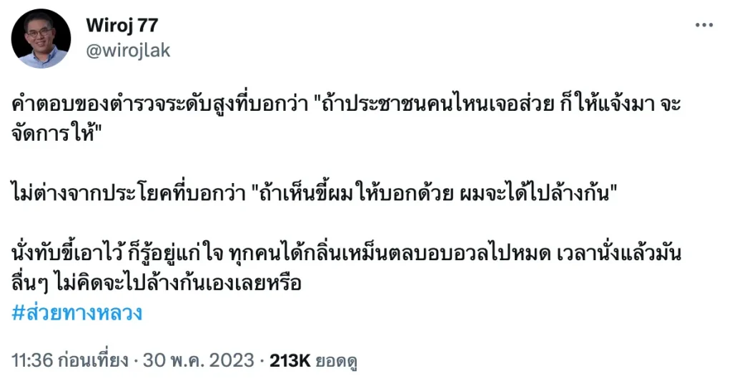 วิโรจน์1