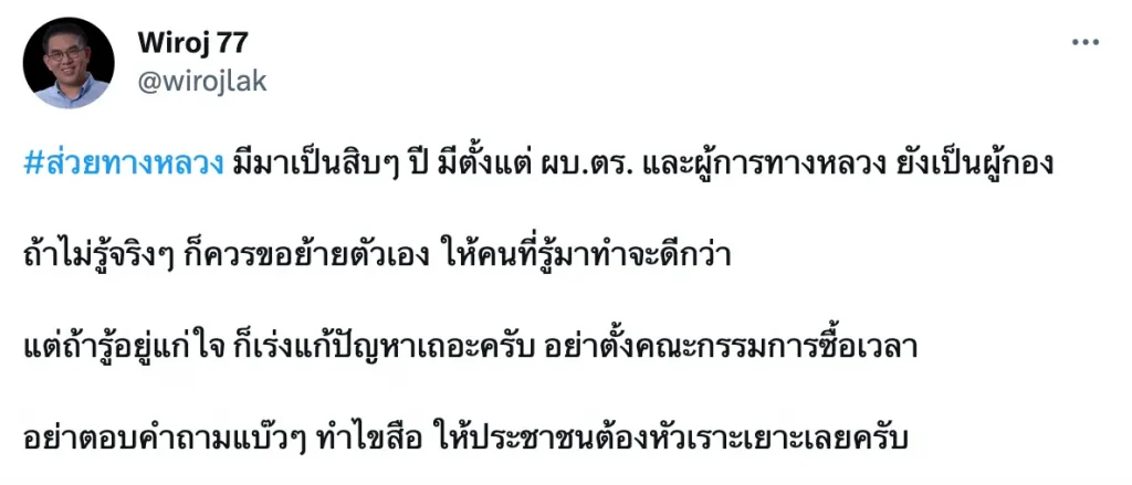 วิโรจน์2