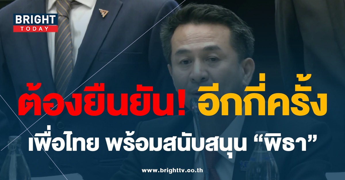 หมอชลน่าน เพื่อไทย