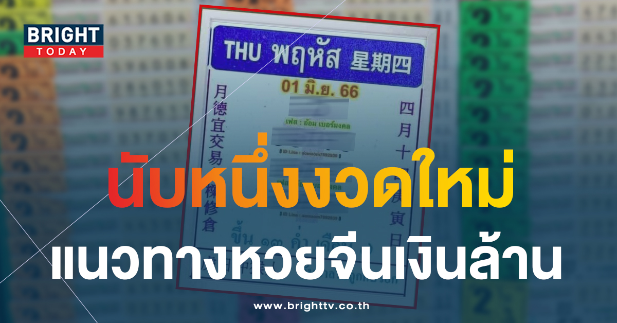 หวยปฏิทินจีน-1-6-66-1