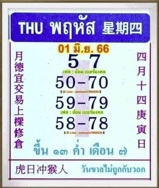 หวยปฏิทินจีน-1-6-66