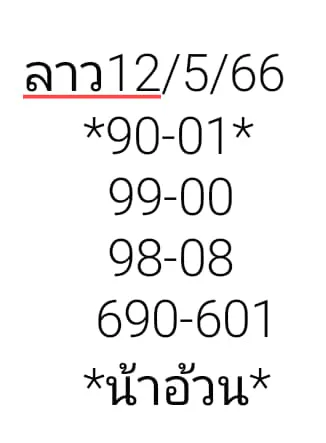 -น้าอ้วน-12-5-66