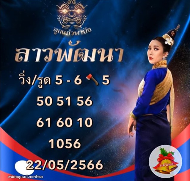 -ลูกแก้วพาปัง-22-5-66