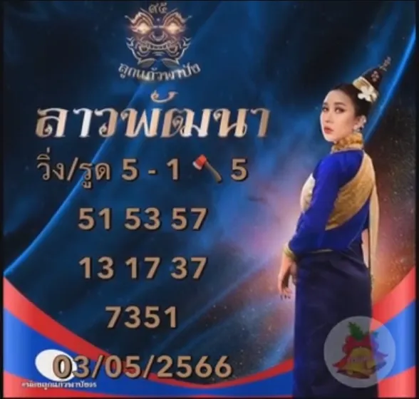 -ลูกแก้วพาปัง-3-5-66-webp