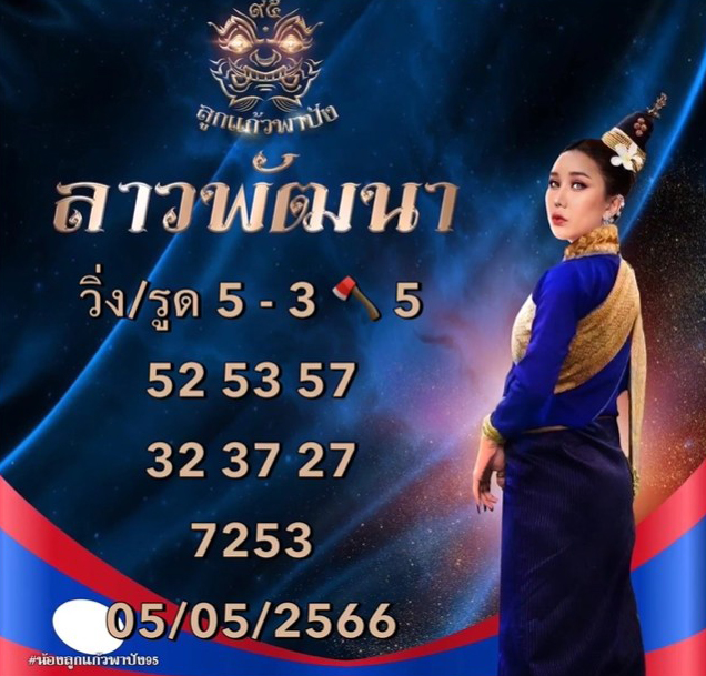 -ลูกแก้วพาปัง-5-5-66-1