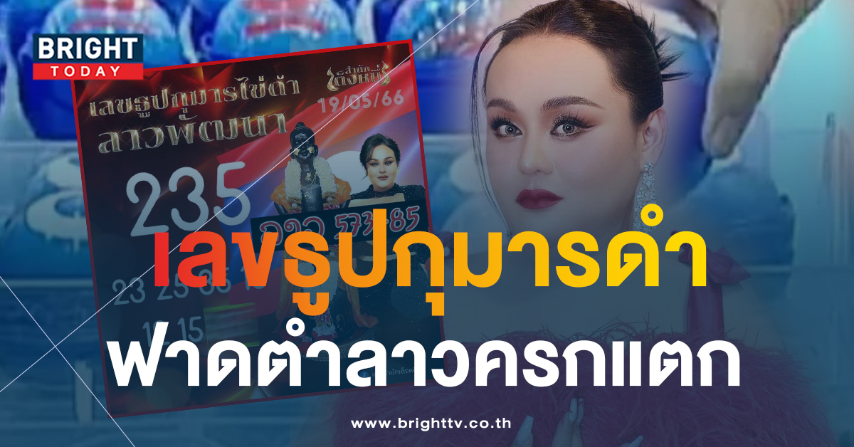 -เมรี-สำนักเต็งหนึ่ง-19-5-66-2