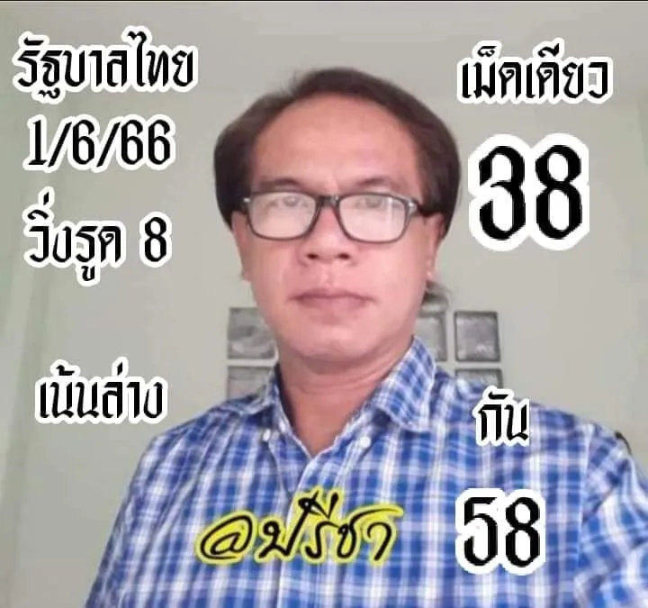 หวย-อ.ปรีชา-1-6-66-5