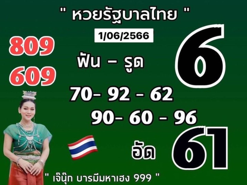 เจ๊นุ๊ก-บารมีมหาเฮง-1-6-66