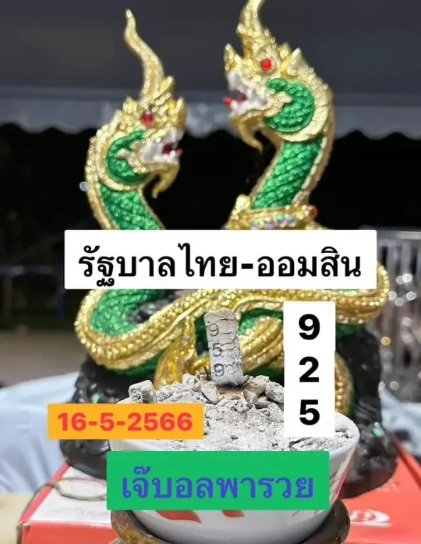 เจ๊บอลพารวย-16-5-66-1