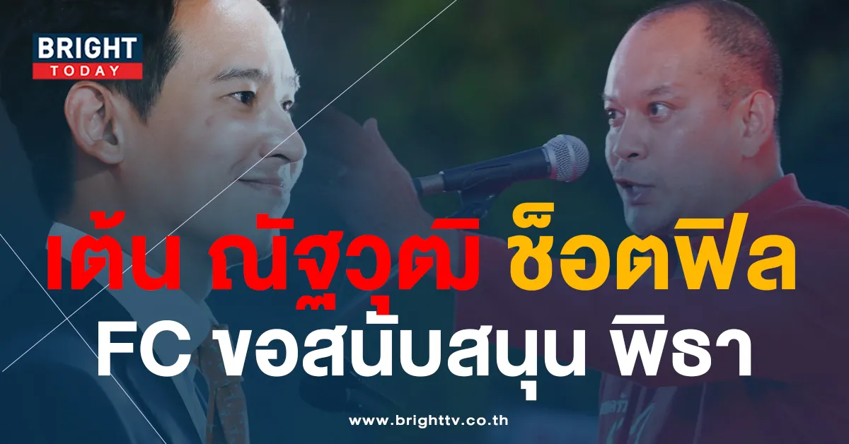 เต้น-ณัฐวุฒิ