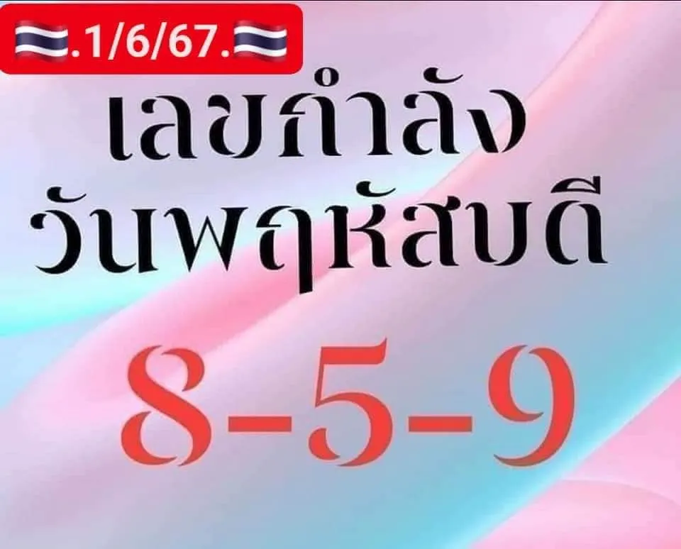 เลขกำลังวันพฤหัส