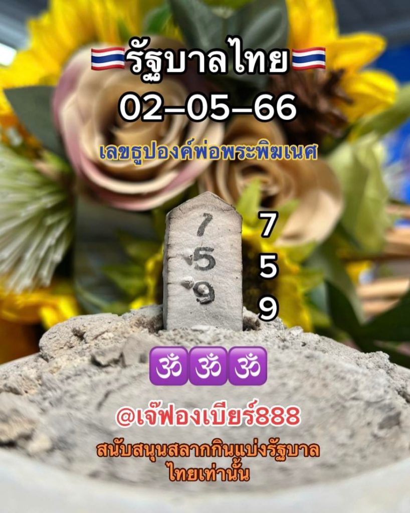 -เจ๊ฟองเบียร์-2-5-66-1