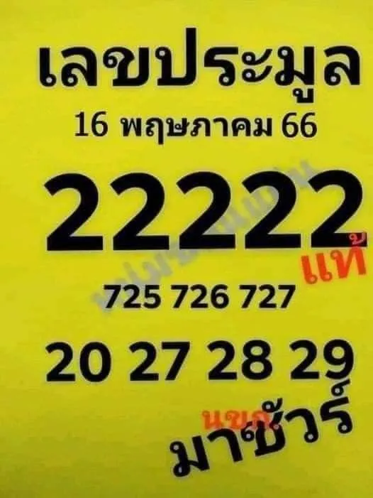 เลขประมูล-16-5-66