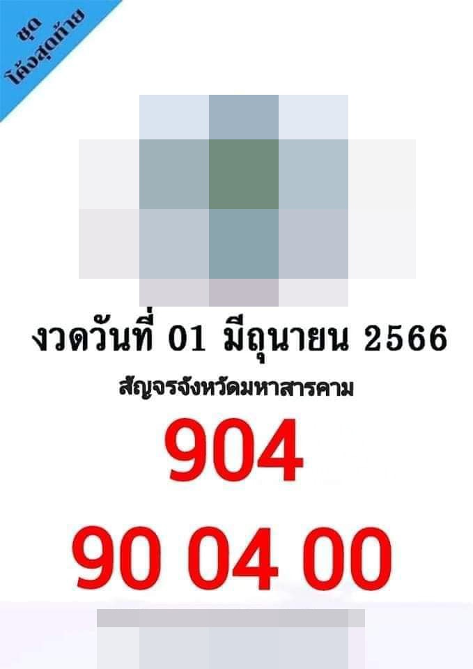 เลขลับวงใน-1-6-66-1-1