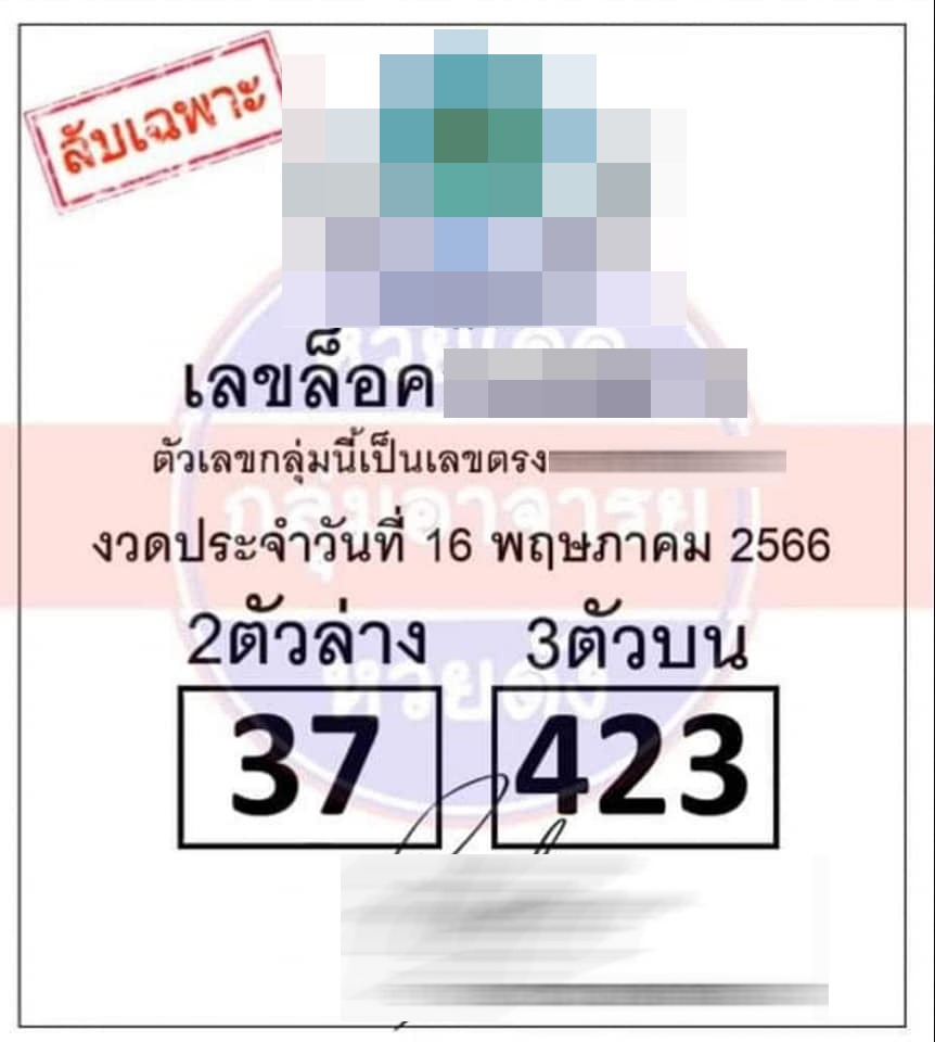 เลขล็อค-หวยงวดนี้-16-5-66