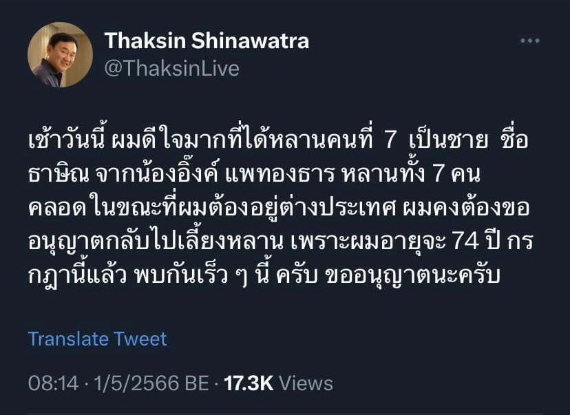 -ทักษิณ-ชินวัตร