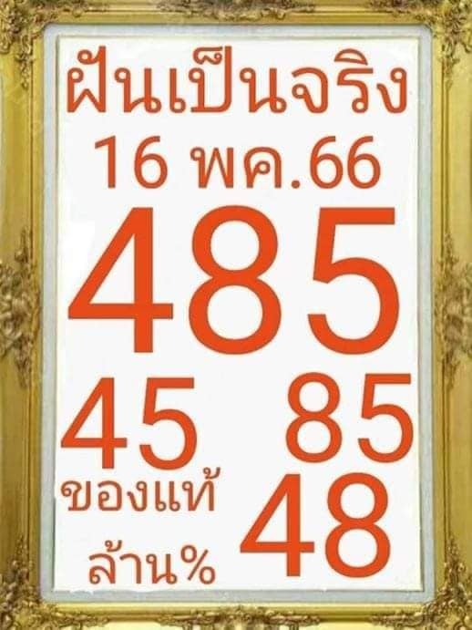 -ฝันเป็นจริง-16-5-66-1-1