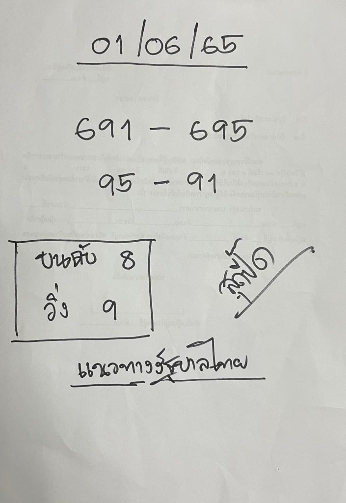 -หวยสุดปี๊ด-1-6-66