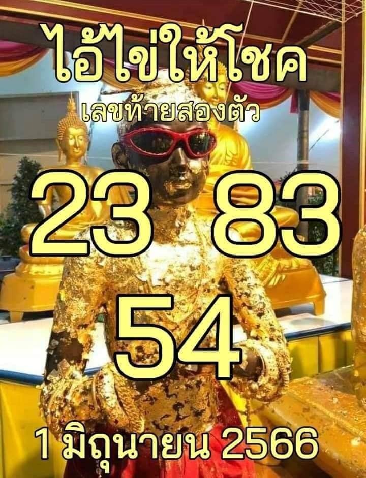 เลขเด็ด-หวยไทย-ไอ้ให้โชค-1-6-66-1