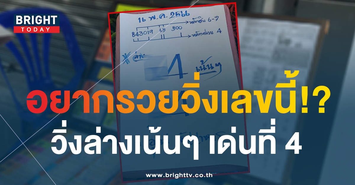 เลขเด็ด-อุดม-ธัญญาหาร-หวยงวดนี้-16-5-66-1