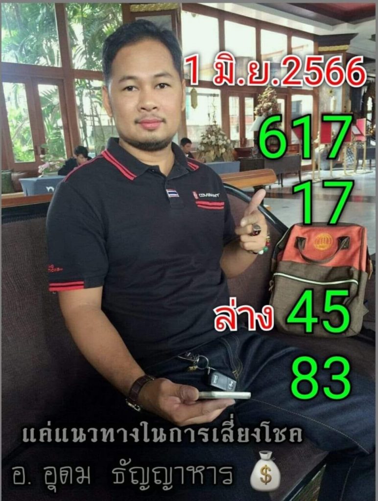 -อุดม-ธัญญาหาร-1-6-66