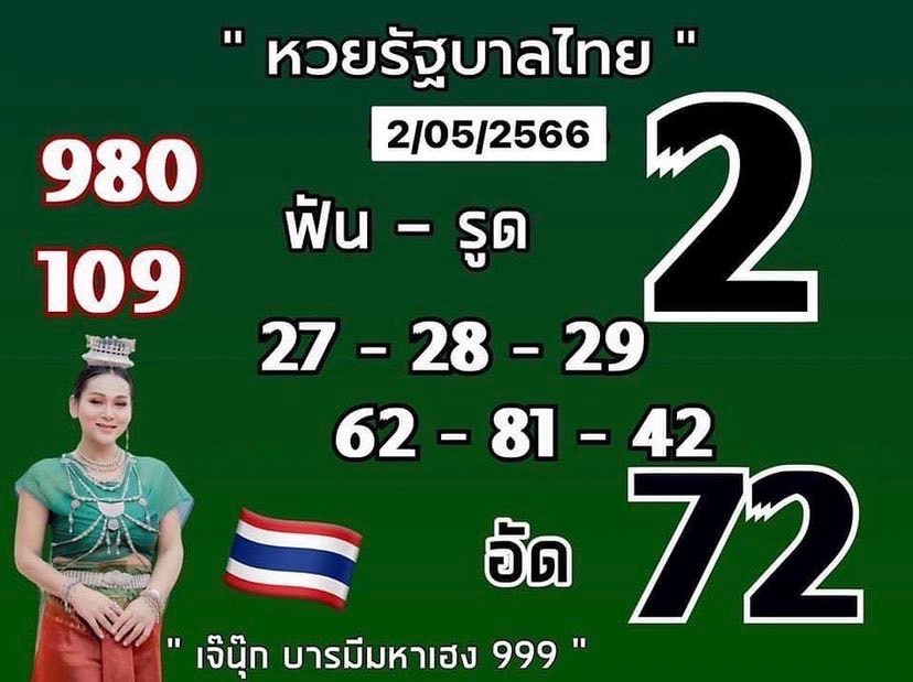 -เจ๊นุ๊ก-บารมีมหาเฮง-2-5-66-3