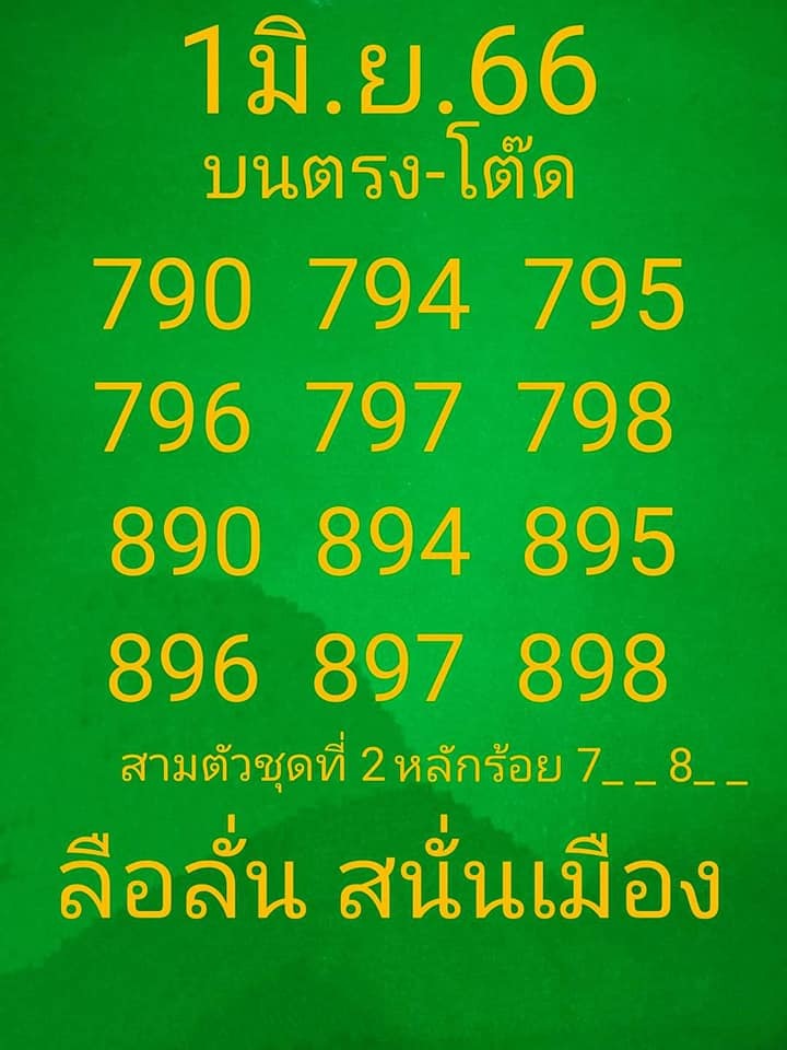 -1-6-66-หวยลือลั่นสนั่นเมือง-2-1