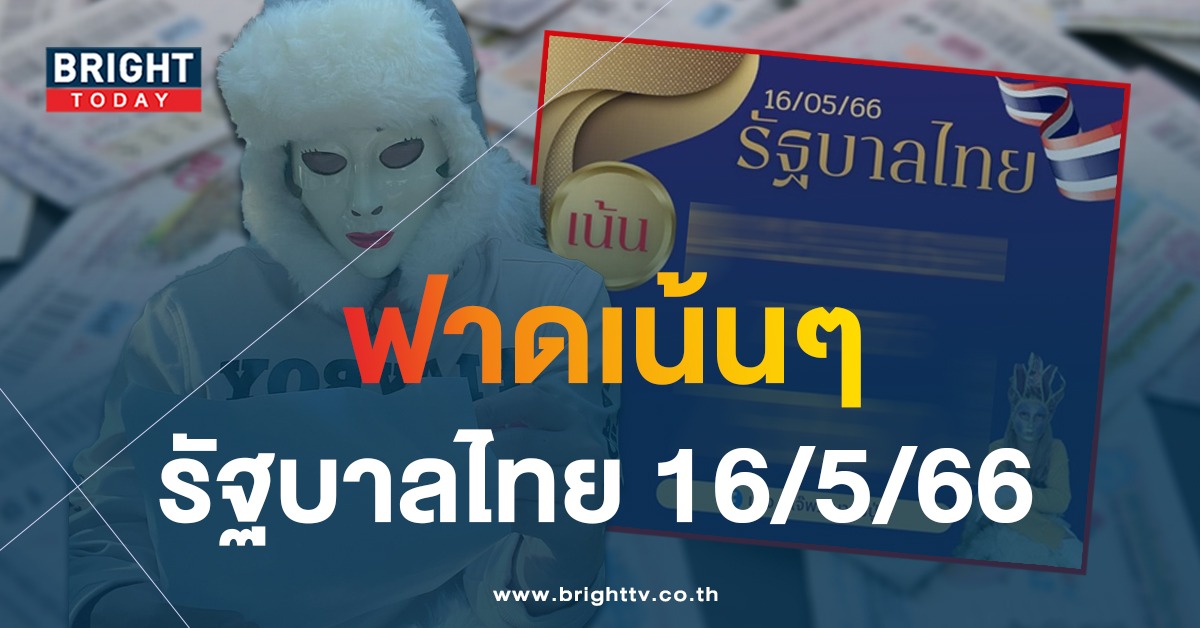 เลขเด็ด-16-5-66-เจ๊พร-บารมีปู่-1