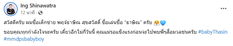 แพรทองธาร-3-1