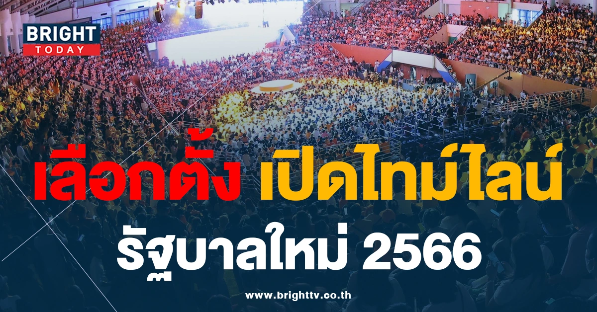 ไทมไลน์