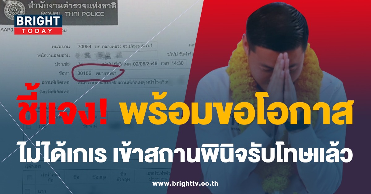 ผู้สมัคร ส.ส. พรรคเพื่อไทย ขอโอกาสดูแล พร้อมชี้แจง ปมข่าวทำร้ายร่างกายคน