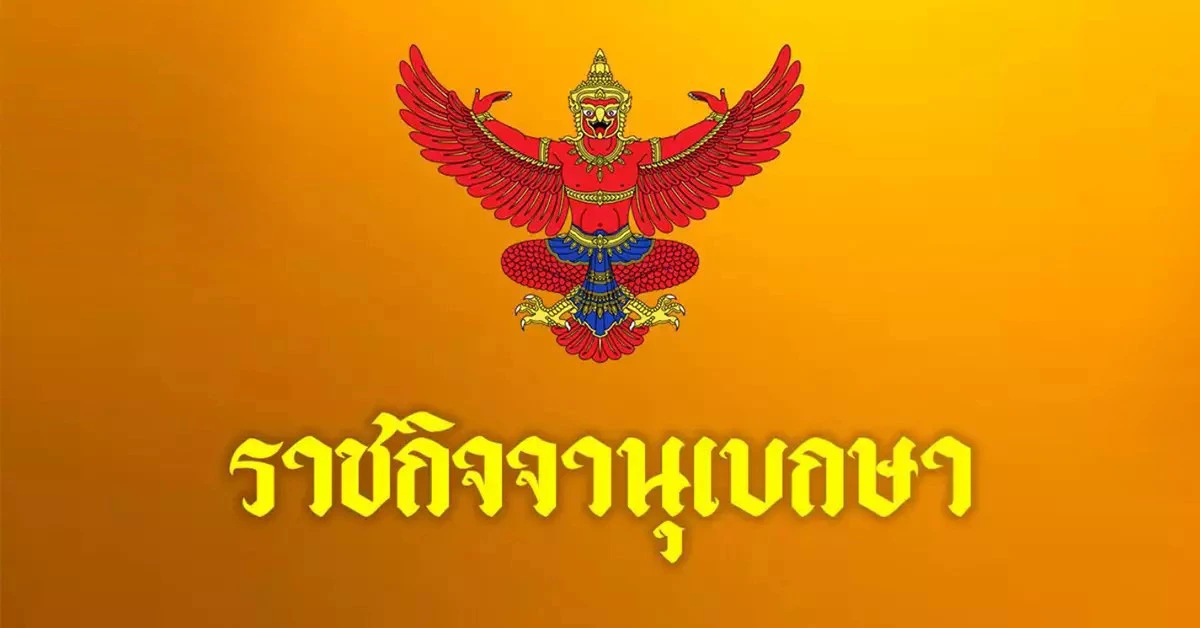 โปรดเกล้าฯ เรียกคืนเครื่องราชอิสริยาภรณ์จาก “เปรมชัย กรรณสูต”