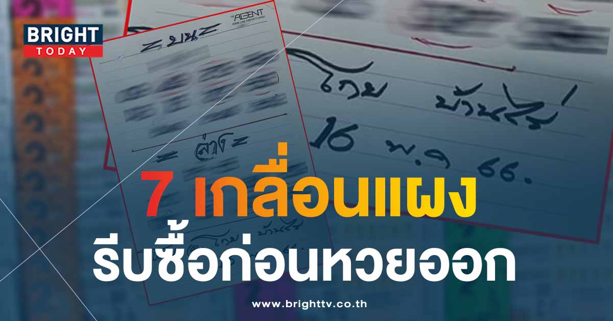 ส่งตรงคัดเน้นๆ หวย อ.โกย บ้านไร่ 16 5 66 เลขเด็ดงวดนี้ 7 เด่น ไม่ดูถือว่าพลาด