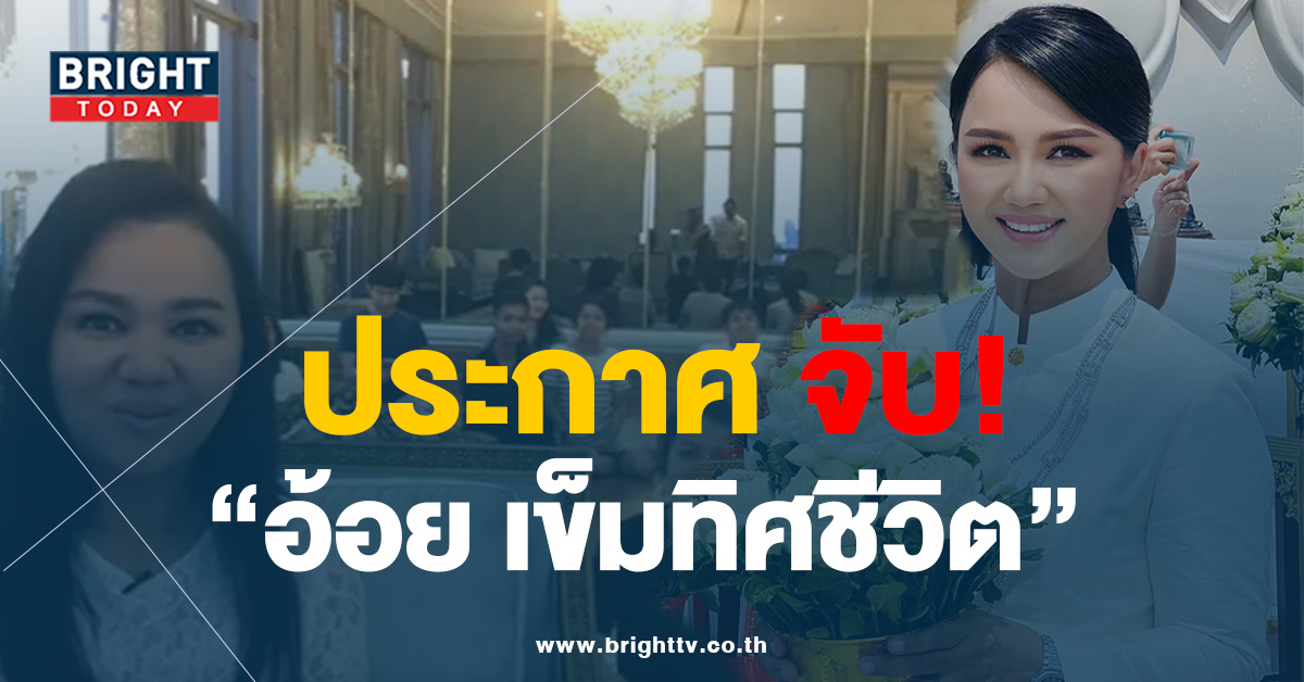 ประกาศจับ! “เข็มทิศชีวิต” หลัง “ตุ๊ยตุ่ย” เผย หลงลัทธิ เป็นหนี้ 100 ล้าน￼