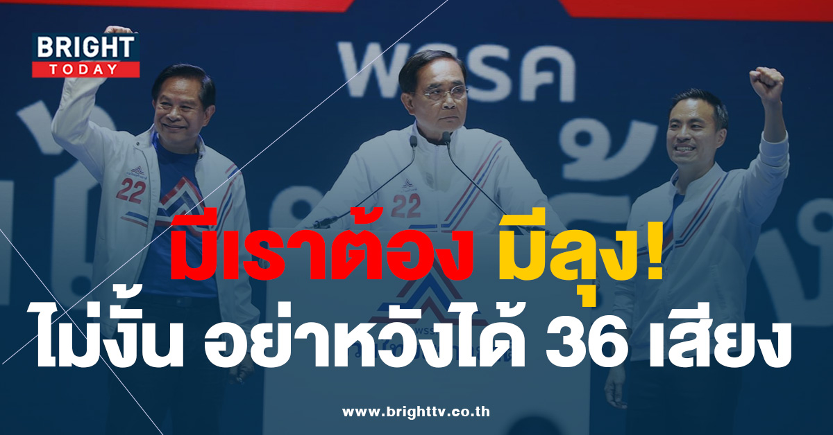 “เอกนัฏ” ลั่น! ใครจะเชิญ รทสช.ร่วมรัฐบาล ต้องไม่ตั้งเงื่อนไข “ไม่มี ลุงตู่”