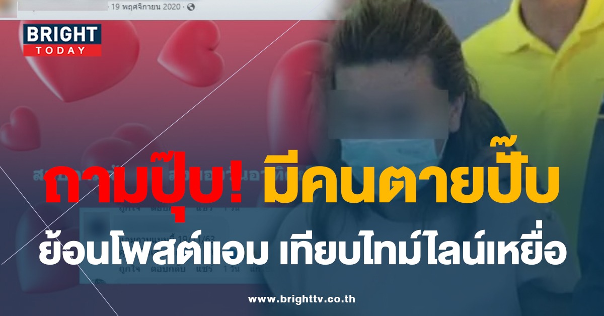 ชาวเน็ตขุด! โพสต์แอม ไซยาไนด์ ปล่อยเงินกู้ – ส่งของ ก่อนเหยื่อเสียชีวิต