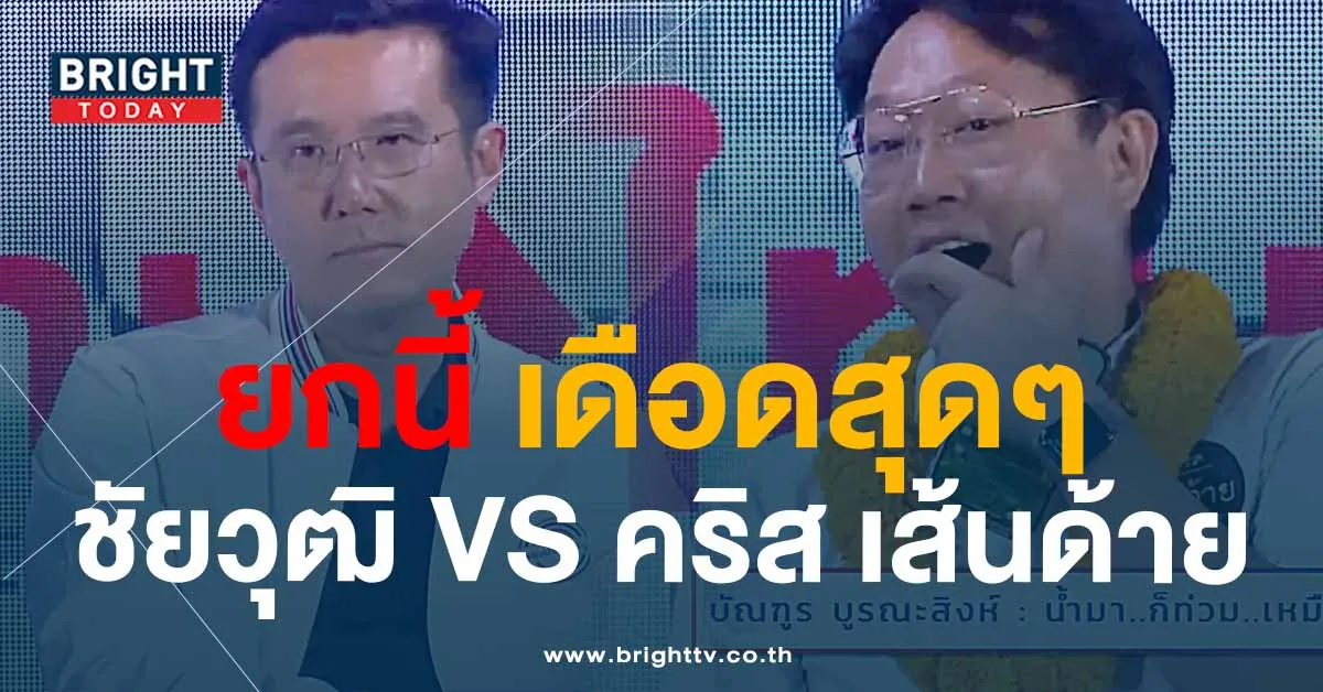 ‘โอ๋ ชัยวุฒิ’ ลั่นประโยคเด็ด งัดหมัดสู้ ทำเอา ‘คริส เส้นด้าย’ ถึงกับกุมขมับ