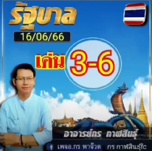 กรพาจ๊วด-16-6-66