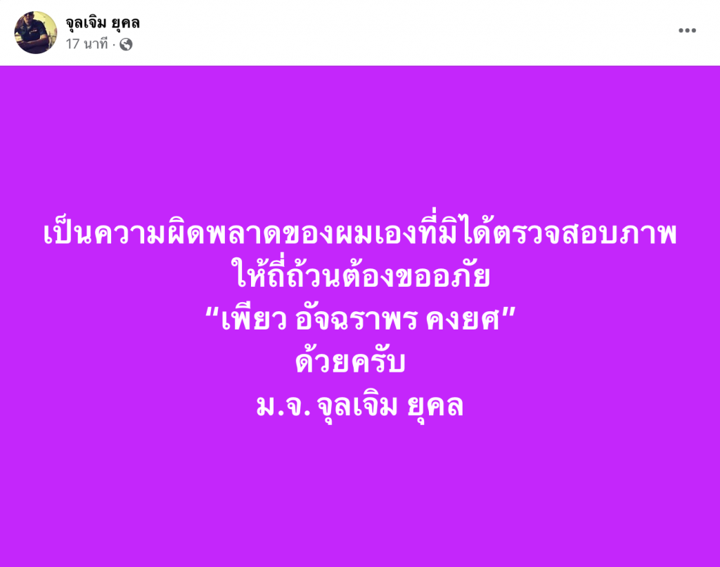 จุลเจิม