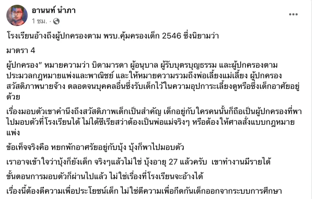 ทนายอานนท์-2