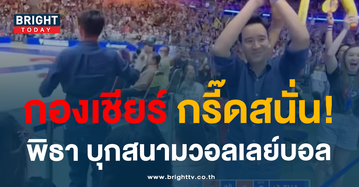 พิธาวอลเลย์