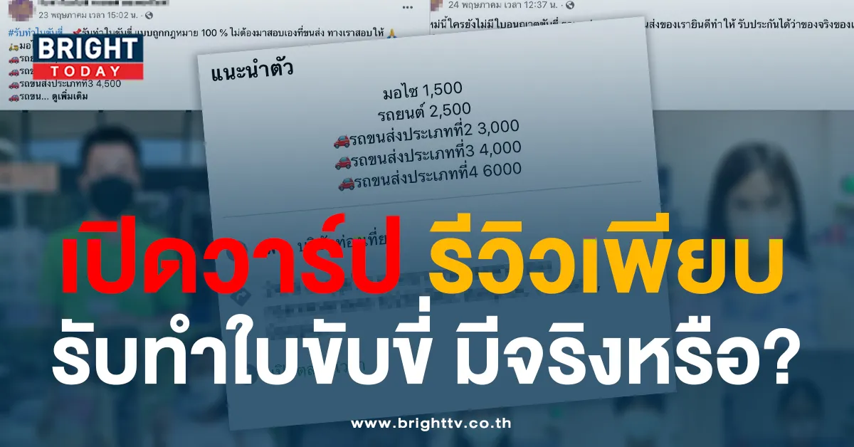 รับทำใบขับขี่