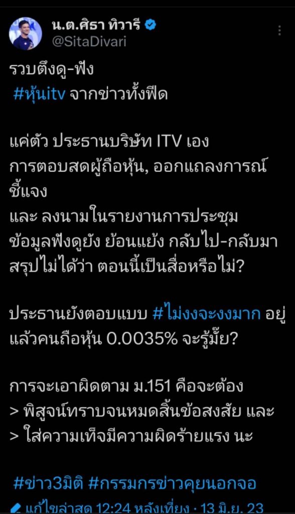 ศิธา