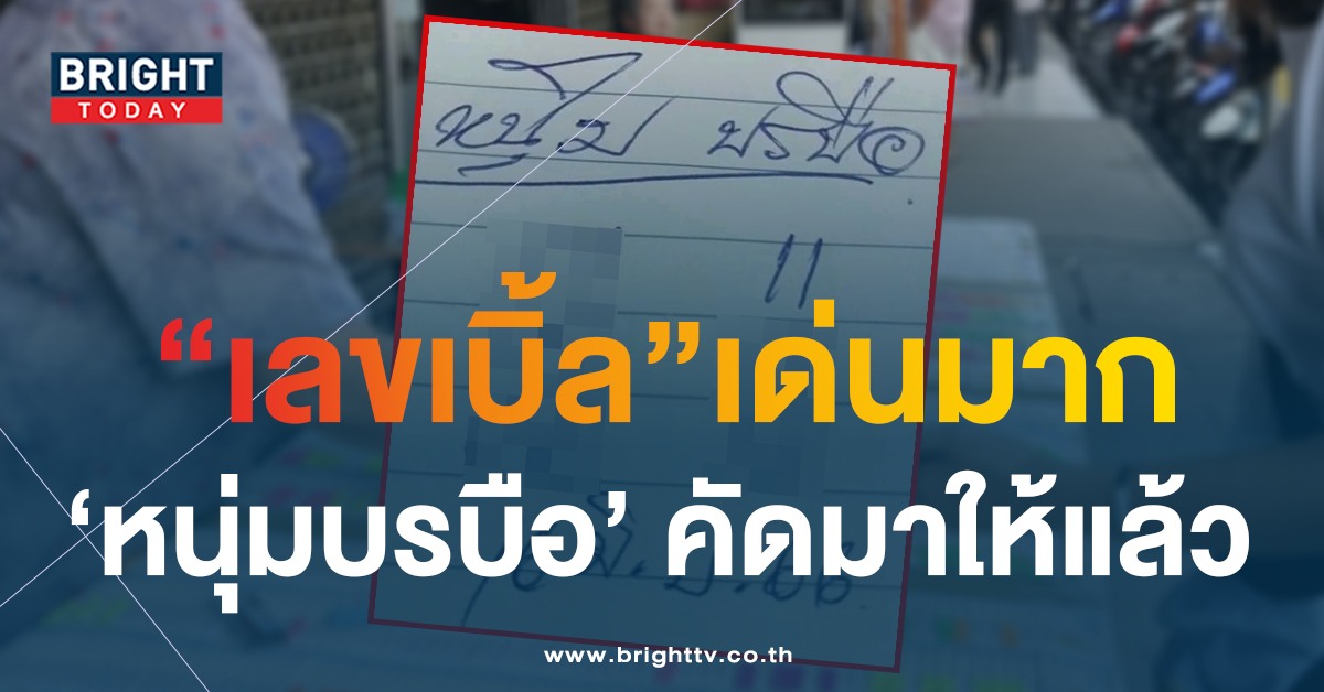 หวยงวดนี้-16-6-66-เลขเด็ด-หวยรัฐบาล-1