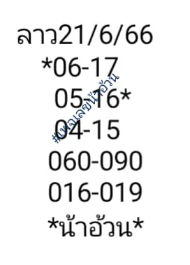 หวยลาว-น้าอ้วน-21-6-66