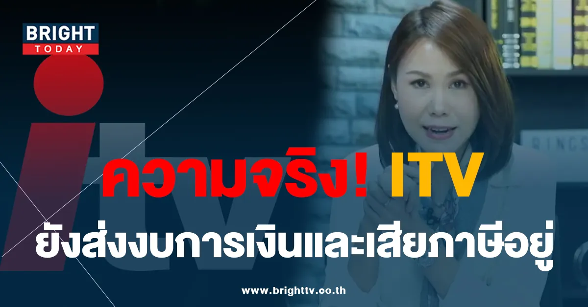 หุ้นITV