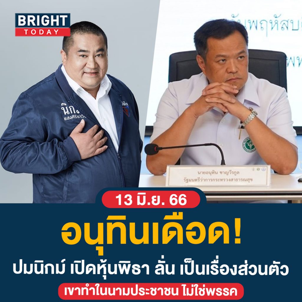 อนุทิน-สำเนา