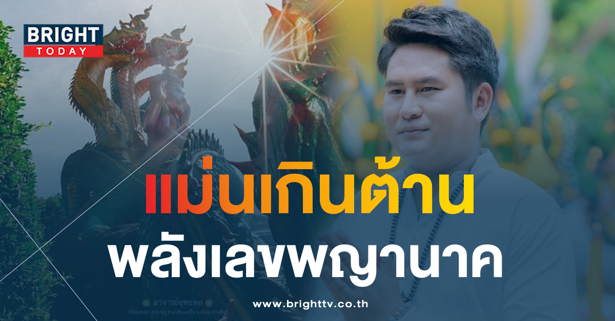 .ยุทธพล-พลังเลข-7