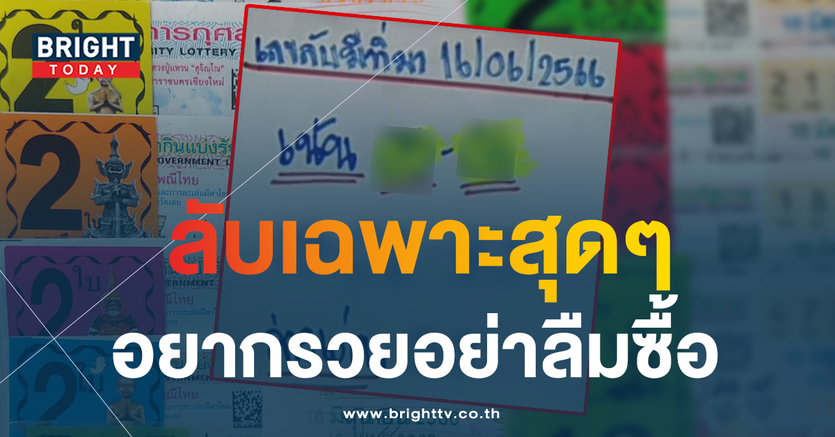 เลขลับ-16-6-66-1-1