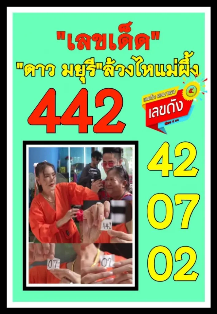 เลขเด็ด-ดาว-มยุรี-ล้วงไห-แม่ผึ้ง-หวยงวดนี้-16-6-66-5